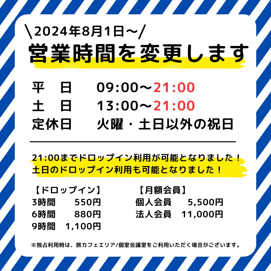 営業時間変更のお知らせ