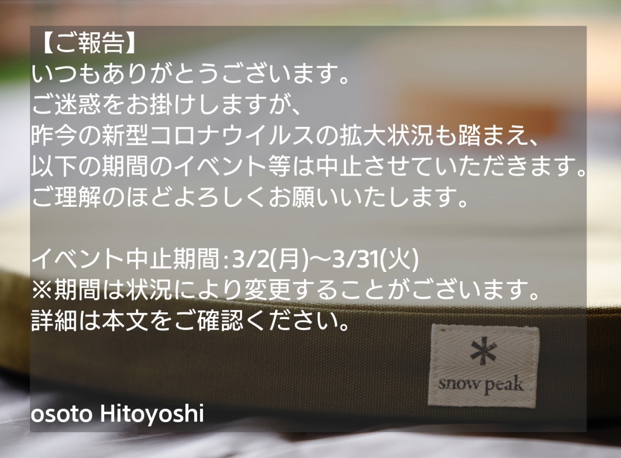 ※新型コロナウイルスにおけるosoto Hitoyoshiのご利用について